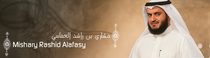 mishary-rashid-alafasy 2